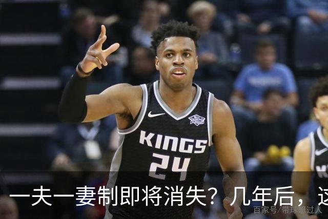 一夫一妻制即将消失？几年后，这3种婚恋模式或将席卷全国